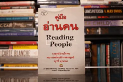 คู่มือ อ่านคน Reading People รูปที่ 1