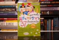 นิทานเด็กแสนหรรษา 37 เรื่องเด่นของโลก รูปที่ 1
