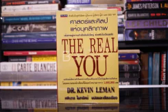 ศาสตร์และศิลป์แห่งบุคลิกภาพ The Real You รูปที่ 1