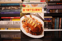 อาหารเหลา รูปที่ 1