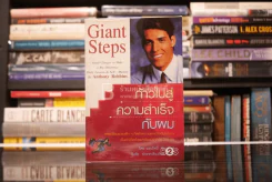 ก้าวไปสู่ความสำเร็จกับผม Giant Steps - แอนโทนี่ ร็อบบินส์ รูปที่ 1