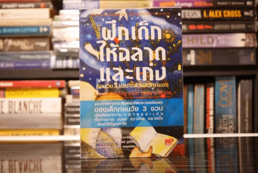 วิธีง่ายๆฝึกเด็กให้ฉลาดและเก่งก่อนวัย 3 ขวบ รูปที่ 1