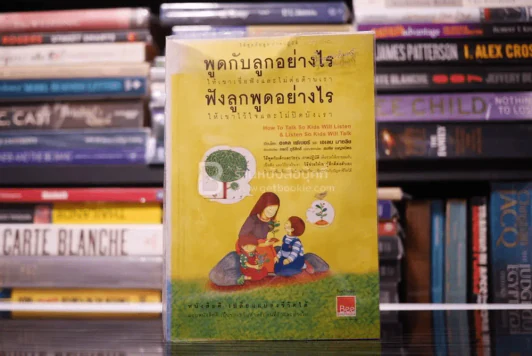พูดกับลูกอย่างไร ให้เขาเชื่อฟังและไม่ต่อต้านเรา ฟังลูกพูดอย่างไร ให้เขาไว้ใจและไม่ปิดบังเรา รูปที่ 1