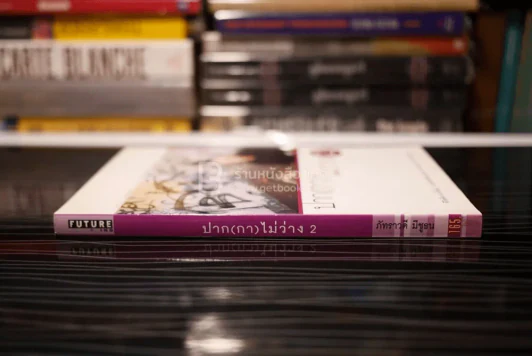 ปาก(กา)ไม่ว่าง 2 - ภัทราวดี มีชูธน รูปที่ 2