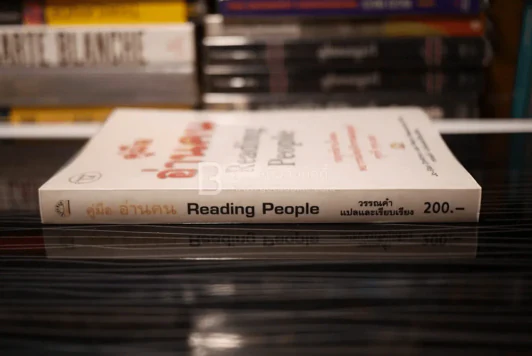 คู่มือ อ่านคน Reading People รูปที่ 2