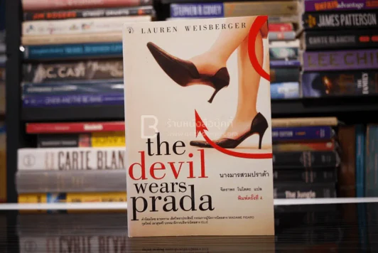 The Devil wears prada นางมารสวมปราด้า รูปที่ 1