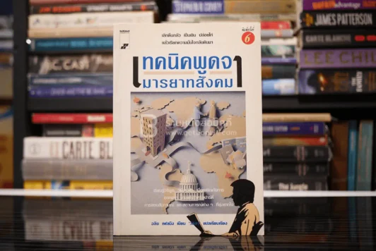 เทคนิคพูดจามารยาทสังคม - อลิซ เฟลมิง รูปที่ 1