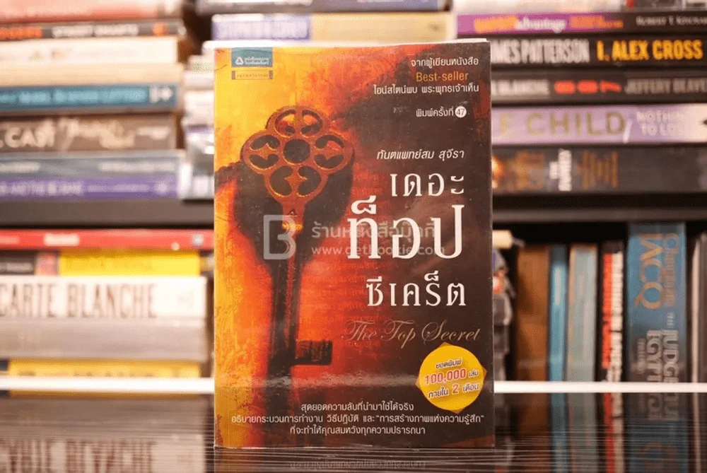 The Top Secret เดอะท็อปซีเคร็ต - ทันตแพทย์สม สุจีรา รูปที่ 1