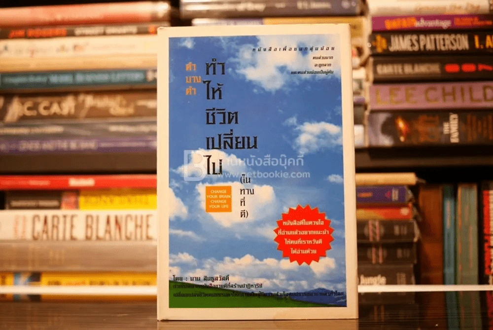คำบางคำ ทำให้ชีวิตเปลี่ยนไป (ในทางที่ดี) - นาน สินธูสวัสดิ์ รูปที่ 1