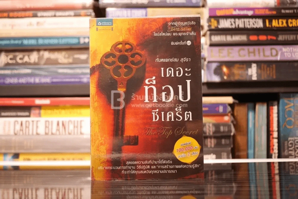 The Top Secret เดอะท็อปซีเคร็ต - ทันตแพทย์สม สุจีรา รูปที่ 1