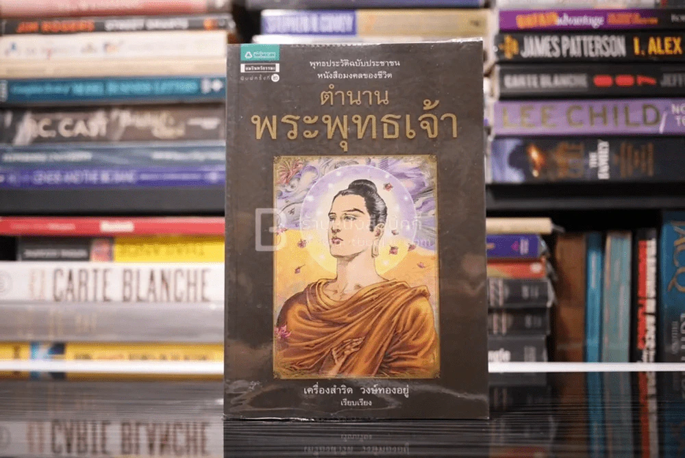 ตำนานพระพุทธเจ้า - เครื่องสำริด วงษ์ทองอยู่ รูปที่ 1