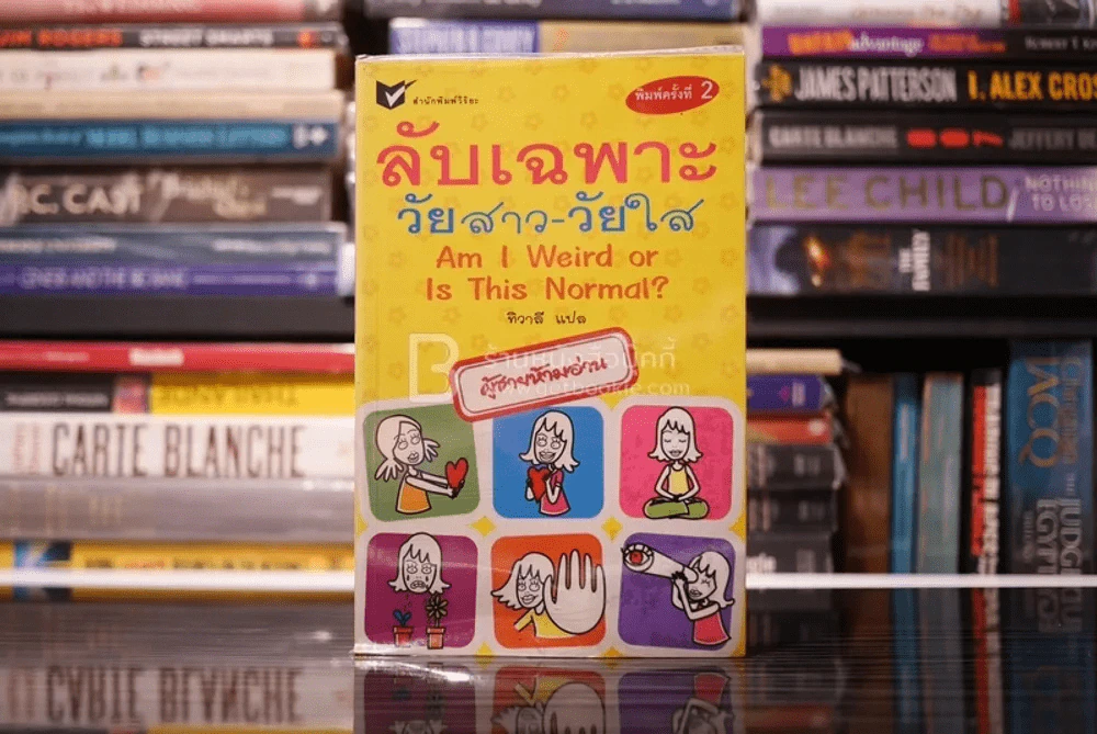 ลับเฉพาะวัยสาว-วัยใส ผู้ชายห้ามอ่าน รูปที่ 1
