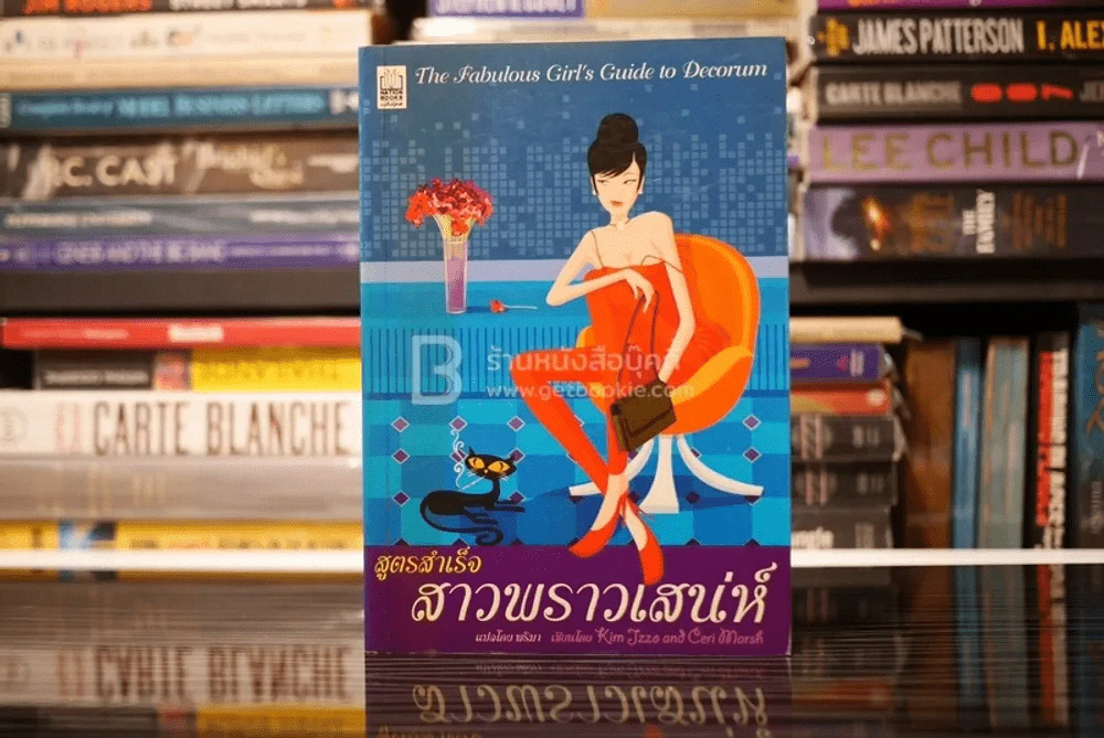 สูตรสำเร็จสาวพราวเสน่ห์ รูปที่ 1