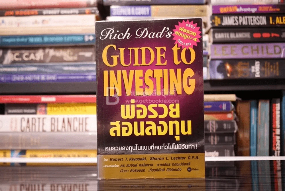 พ่อรวยสอนลงทุน Rich Dad's Guide to Investing รูปที่ 1