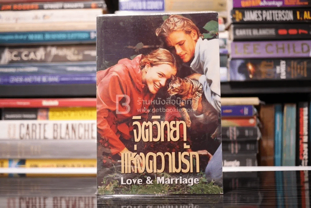 จิตวิทยาแห่งความรัก Love & Marriage รูปที่ 1