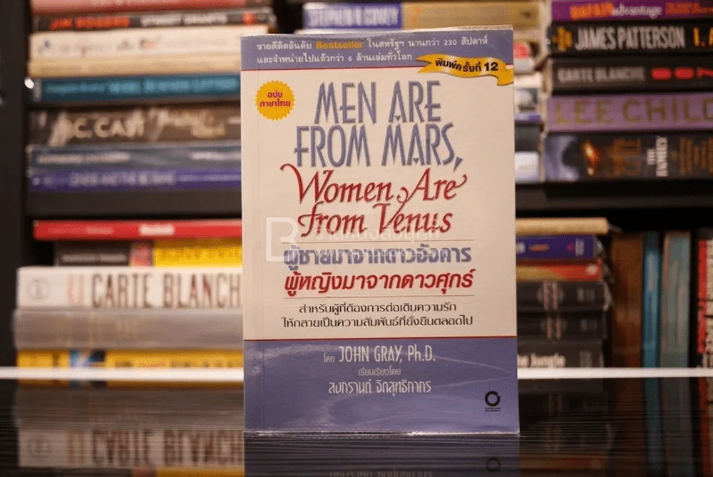 Men are from Mars, Women are from Venus ผู้ชายมาจากดาวอังคาร ผู้หญิงมาจากดาวศุกร์ รูปที่ 1
