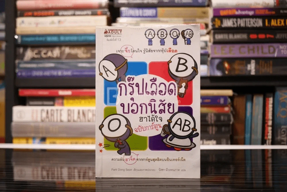 กรุ๊ปเลือดบอกนิสัย ฮาได้ใจฉบับการ์ตูน รูปที่ 1