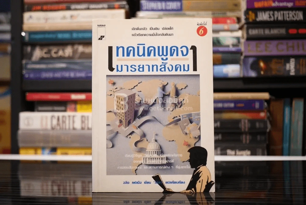 เทคนิคพูดจามารยาทสังคม - อลิซ เฟลมิง รูปที่ 1