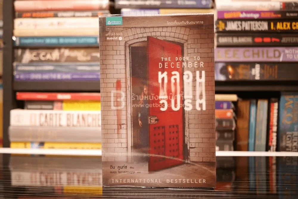 หลอนวิปริต The Door to December - ดีน คูนท์ซ (พิมพ์ครั้งแรก) รูปที่ 1