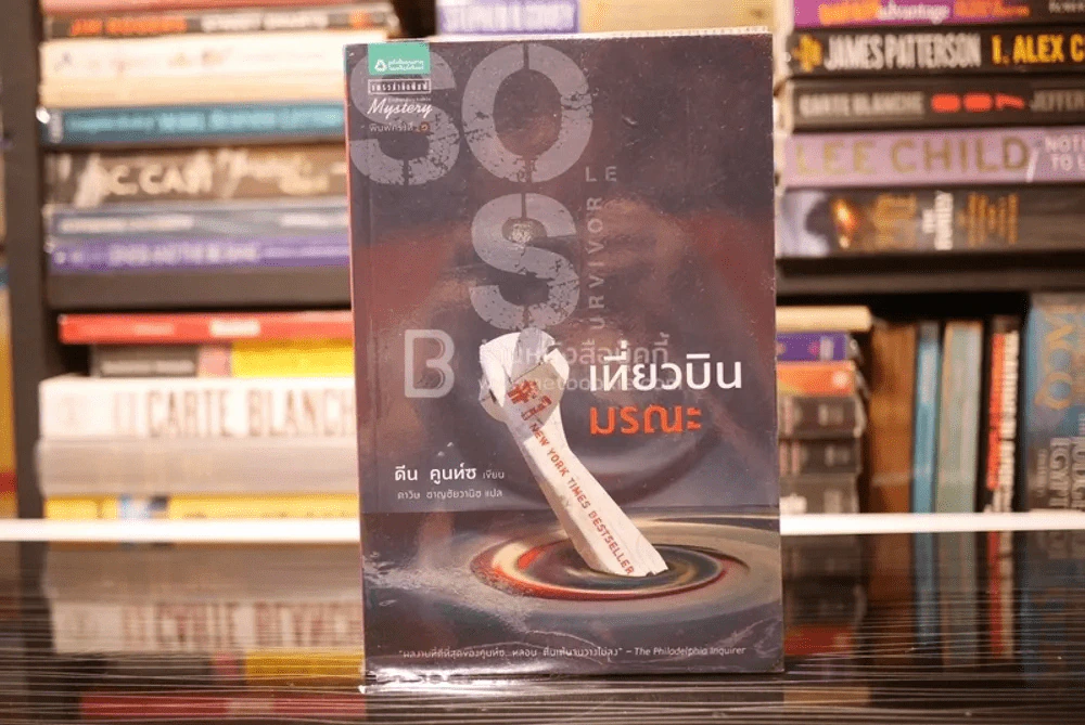 Sole Survivor เที่ยวบินมรณะ - ดีน คูนท์ซ (พิมพ์ครั้งแรก) รูปที่ 1