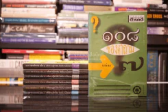 108 ซองคำถาม เล่ม 1-7 รูปที่ 1