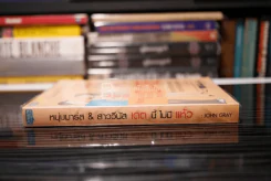 หนุ่มมาร์ส&สาววีนัส เดทนี้ไม่มีแห้ว Mars and Venus on a Date รูปที่ 2