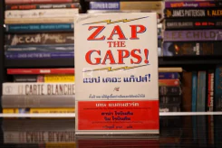 ZAP THE GAPS! แซป เดอะ แก๊ปส์! - เคน แบลนชาร์ด