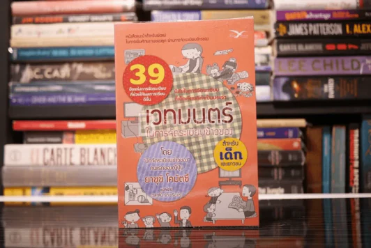 เวทมนตร์ในการจัดระเบียบข้าวของ สำหรับเด็กและเยาวชน - ยาซุชิ โคมัตซึ รูปที่ 1