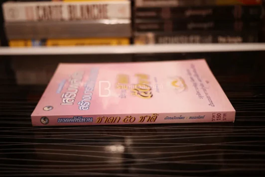 ยอดคตินิทานชาดก 50 ชาติ รูปที่ 2