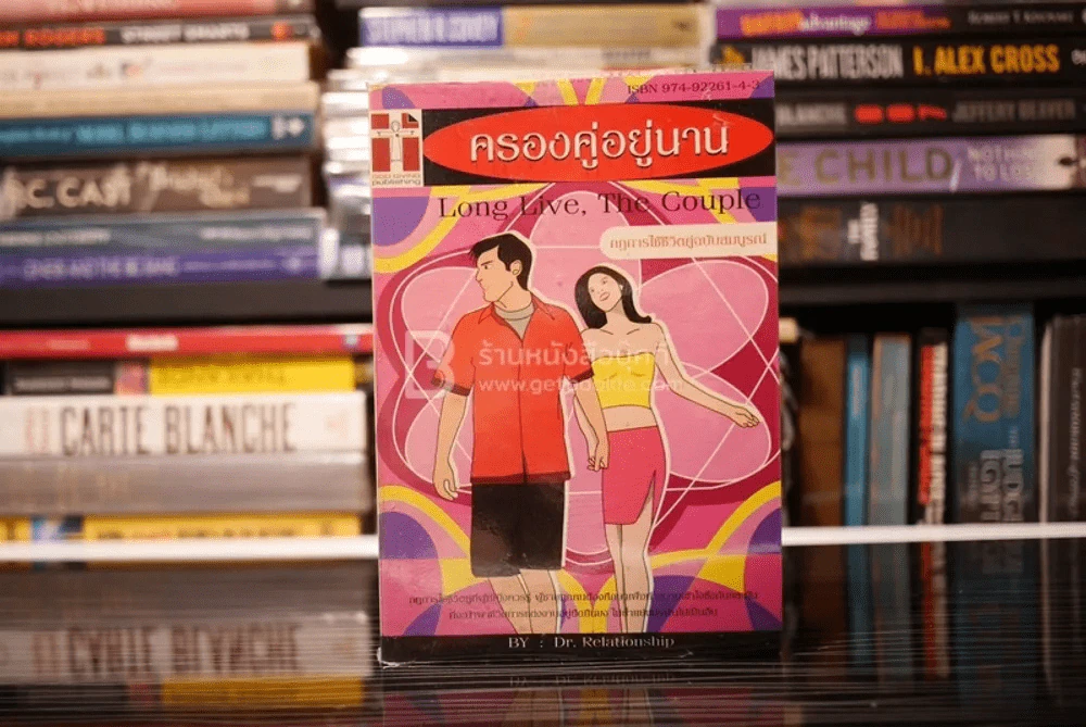 ครองคู่อยู่นาน Love Live, The Couple รูปที่ 1
