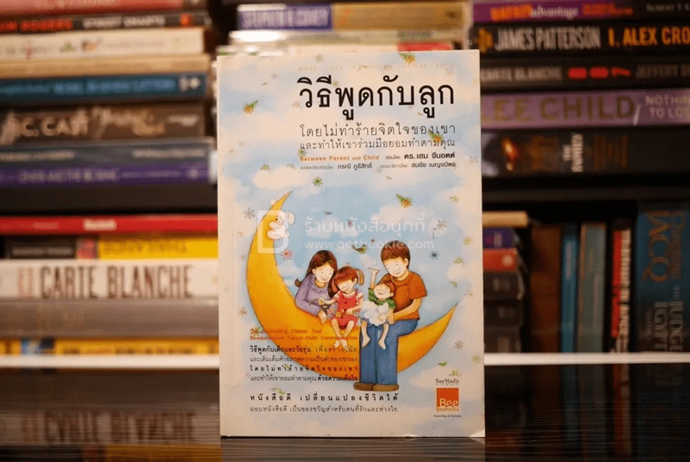 วิธีพูดกับลูก โดยไม่ทำร้ายจิตใจเขาและทำให้เขาร่วมมือยอมทำตามคุณ รูปที่ 1
