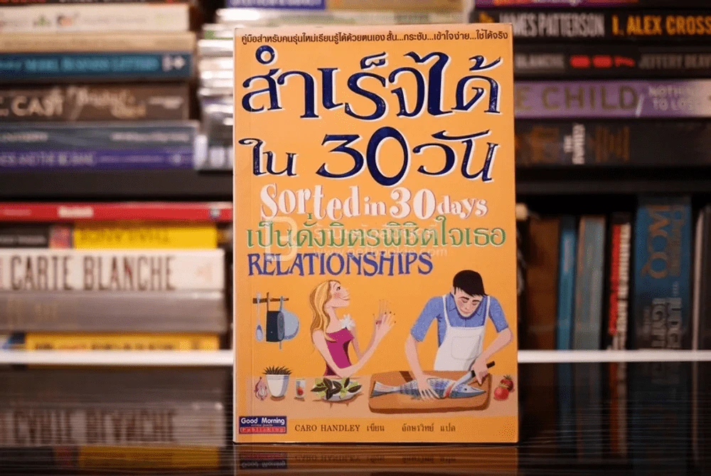 สำเร็จได้ใน 30 วัน เป็นดั่งมิตรพิชิตใจเธอ รูปที่ 1