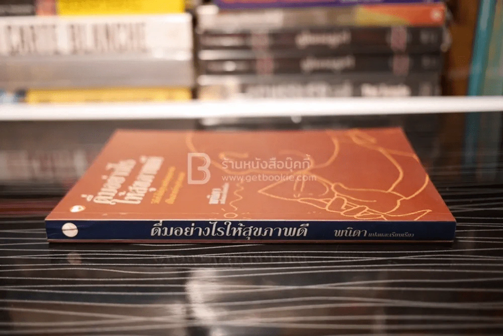 ดื่มอย่างไรให้สุขภาพดี - พนิดา รูปที่ 2