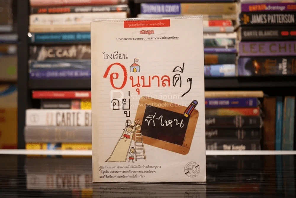 โรงเรียนอนุบาลดีๆอยู่ที่ไหน รูปที่ 1
