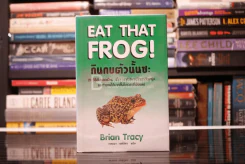 กินกบตัวนั้นซะ Eat That Frog! - Brian Tracy รูปที่ 1