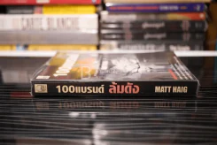100 แบรนด์ล้มดัง - Matt Haig รูปที่ 2