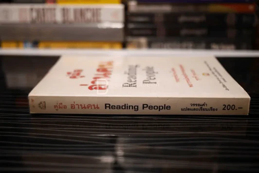 คู่มือ อ่านคน Reading People รูปที่ 2