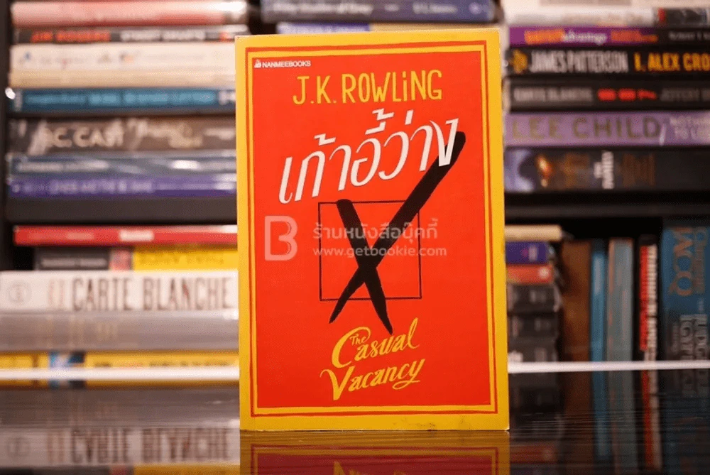 เก้าอี้ว่าง The Casual Vacancy - J.K.Rowling รูปที่ 1