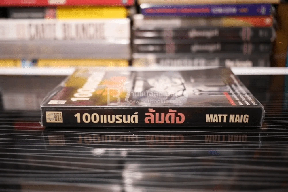 100 แบรนด์ล้มดัง - Matt Haig รูปที่ 2
