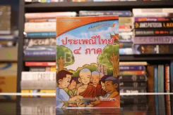 ประเพณีไทย 4 ภาค รูปที่ 1