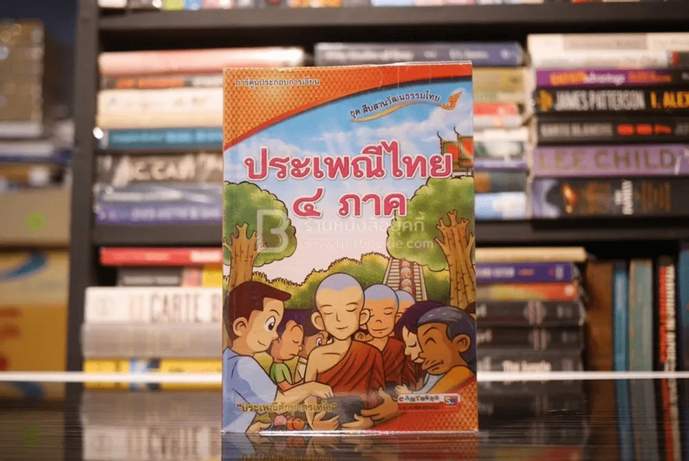 ประเพณีไทย 4 ภาค รูปที่ 1