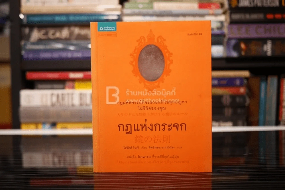 กฎแห่งกระจก รูปที่ 1