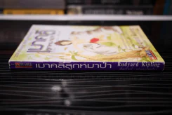 เมาคลีลูกหมาป่า The Jungle Book รูปที่ 2