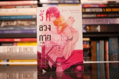 รักลวงกายของนายอาจารย์ K รูปที่ 1