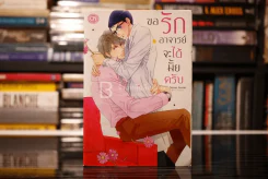ขอรักอาจารย์จะได้มั้ยครับ รูปที่ 1