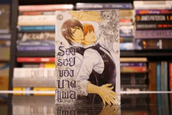 ร่องรอยของบาดแผล รูปที่ 1