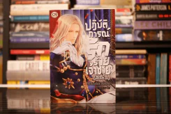 ปฏิบัติการณ์รักร้ายเจ้าชาย(สุดหื่น) รูปที่ 1
