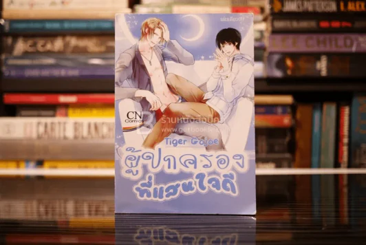 ผู้ปกครองที่แสนใจดี รูปที่ 1
