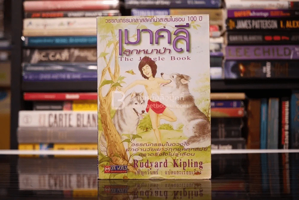 เมาคลีลูกหมาป่า The Jungle Book รูปที่ 1