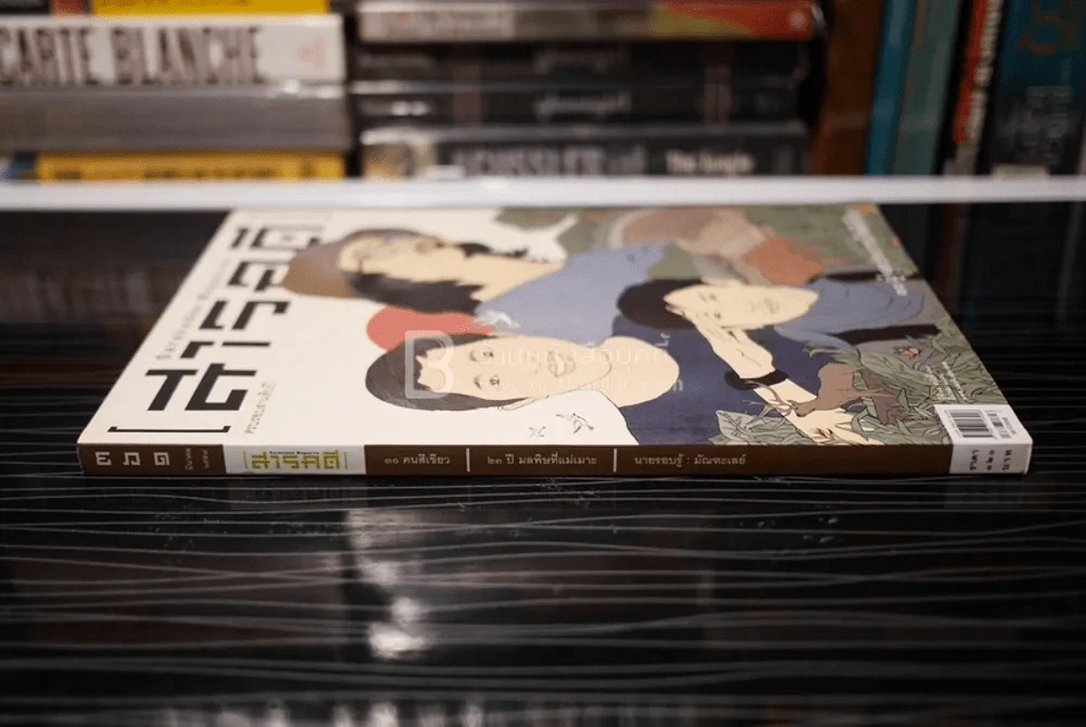 Feature Magazine สารคดี ฉบับที่ 361 ปีที่ 31 มีนาคม 2558 (30 คนสีเขียว) รูปที่ 2